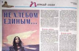 Не хлібом єдиним жива людина значення Сенс прислів'я не одним хлібом люди живі